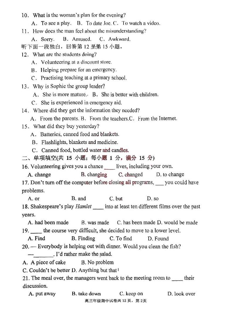 天津市张家窝中学2024-2025学年高三年级上学期期中考试英语试卷第2页