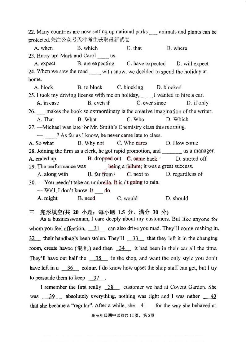 天津市张家窝中学2024-2025学年高三年级上学期期中考试英语试卷第3页