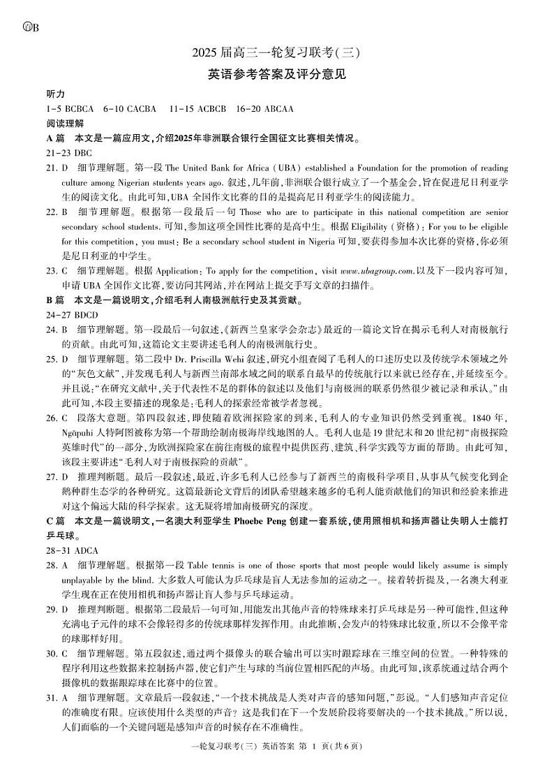 25一轮三英语（B)答案第1页