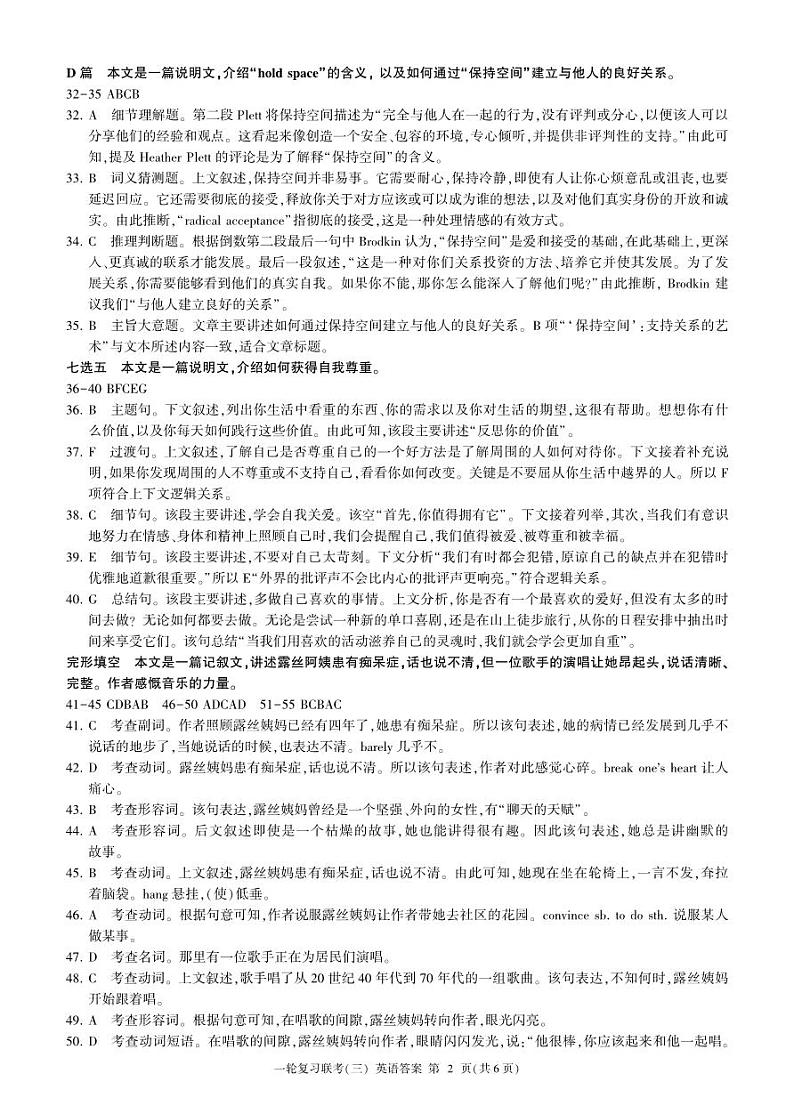 25一轮三英语（B)答案第2页