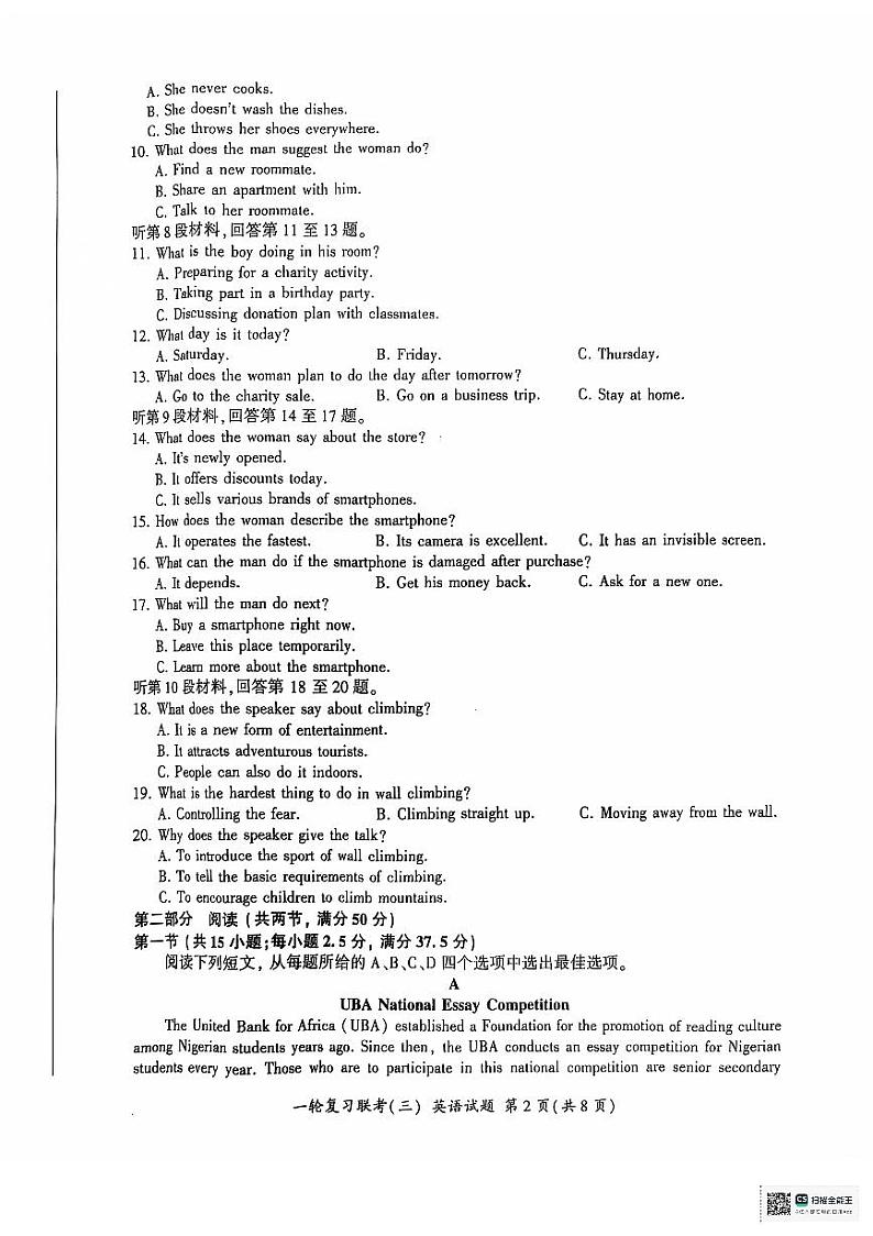 高2025届高三英语一轮复习联考（三）第2页