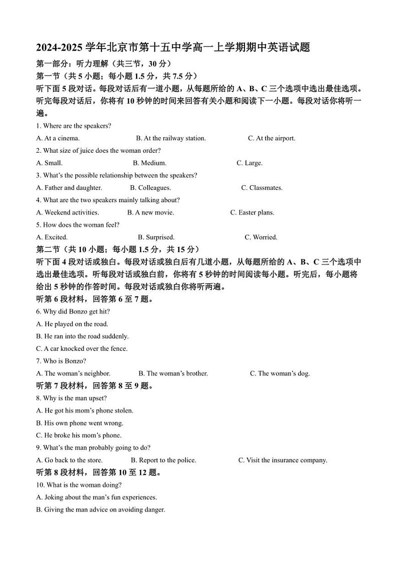 2024～2025学年北京市第十五中学高一(上)期中英语试卷(含解析)第1页
