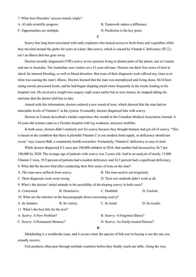 广东省部分学校2024～2025学年高三(上)11月联考英语试卷(02)(含解析)第3页