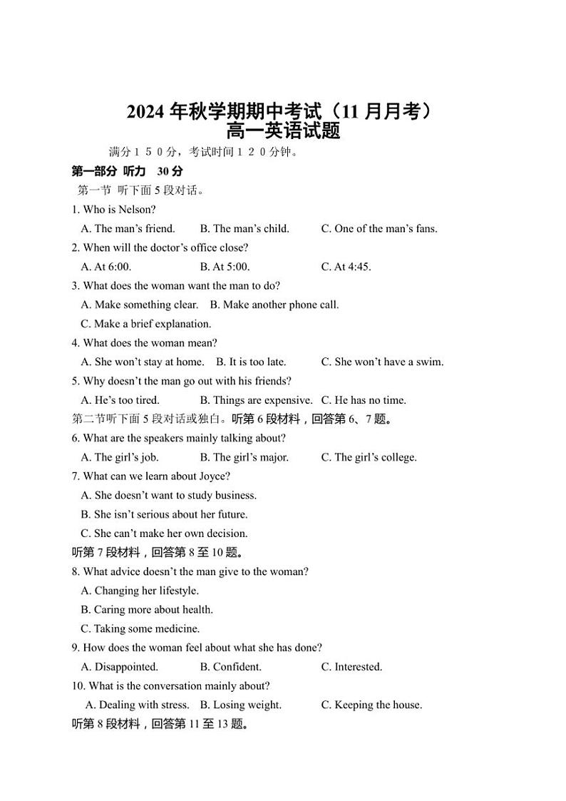 安徽省六安市独山中学2024～2025学年高一(上)期中英语试卷(含答案)第1页