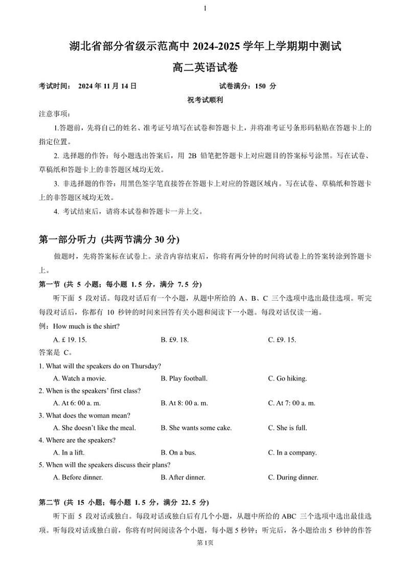 湖北省部分省级示范高中2024～2025学年高二(上)期中测试英语试卷(含解析)第1页