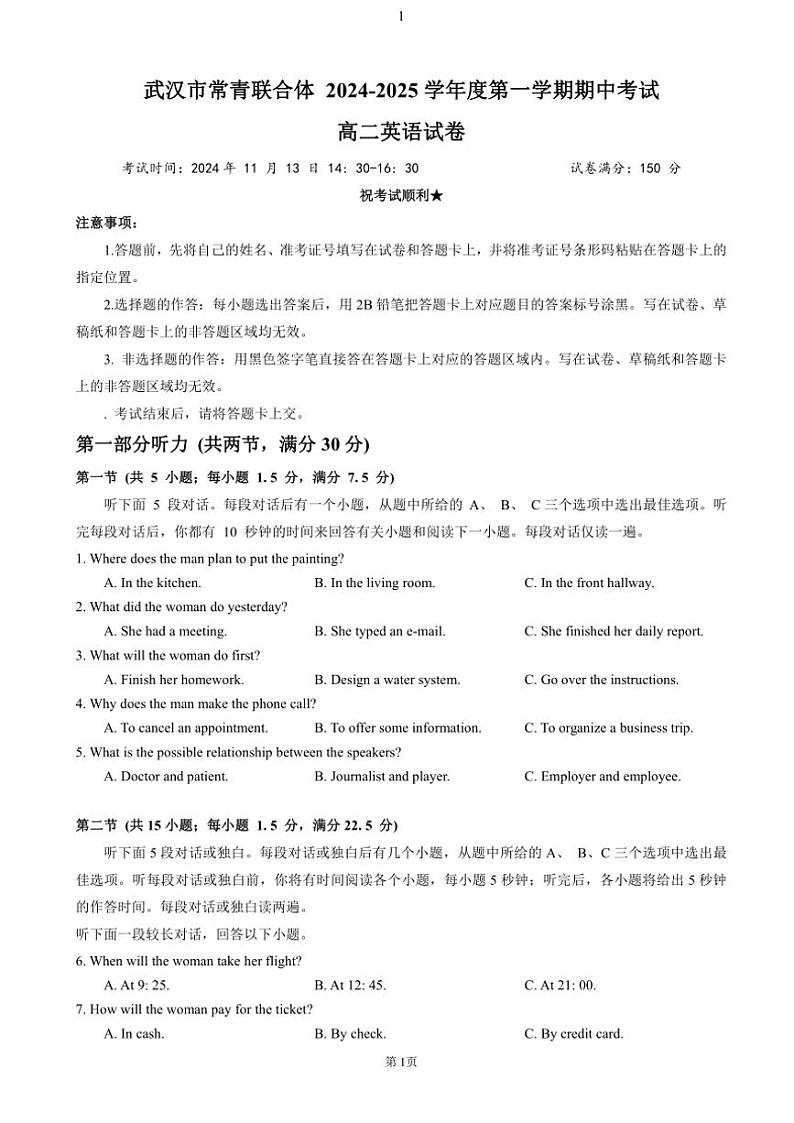 湖北神武汉市常青联合体2024～2025学年高二(上)期中英语试卷(含答案)第1页