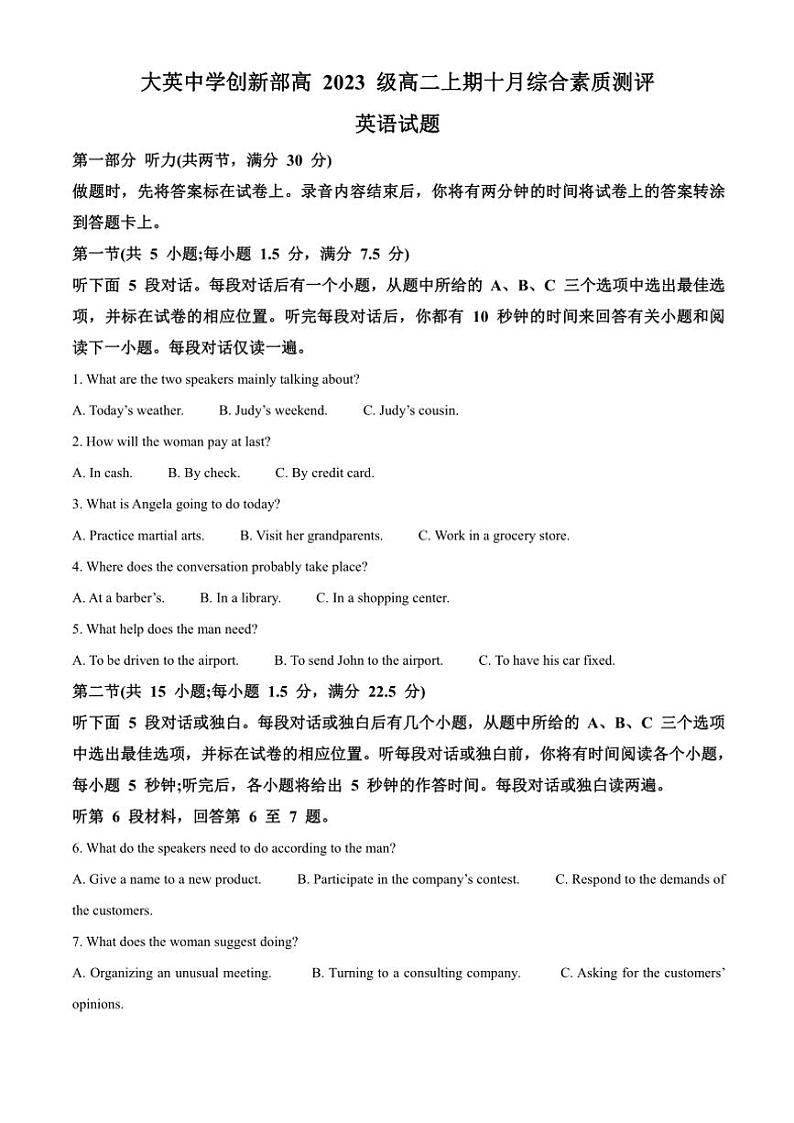 四川省遂宁市大英中学2024～2025学年高二(上)10月月考英语试卷(含答案)第1页