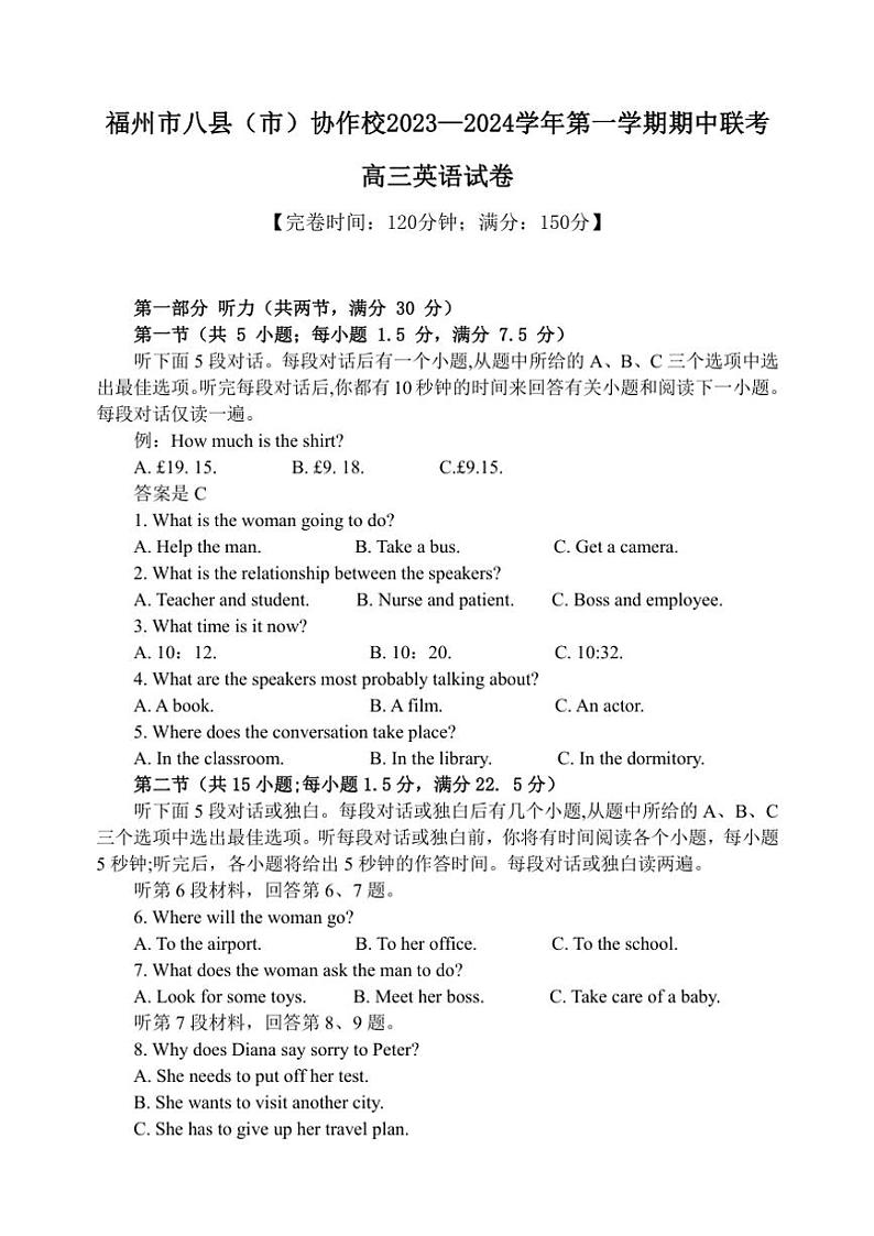 福建省福州市八县(区市)协作校2023～2024学年高三(上)期中英语试卷(含答案)第1页