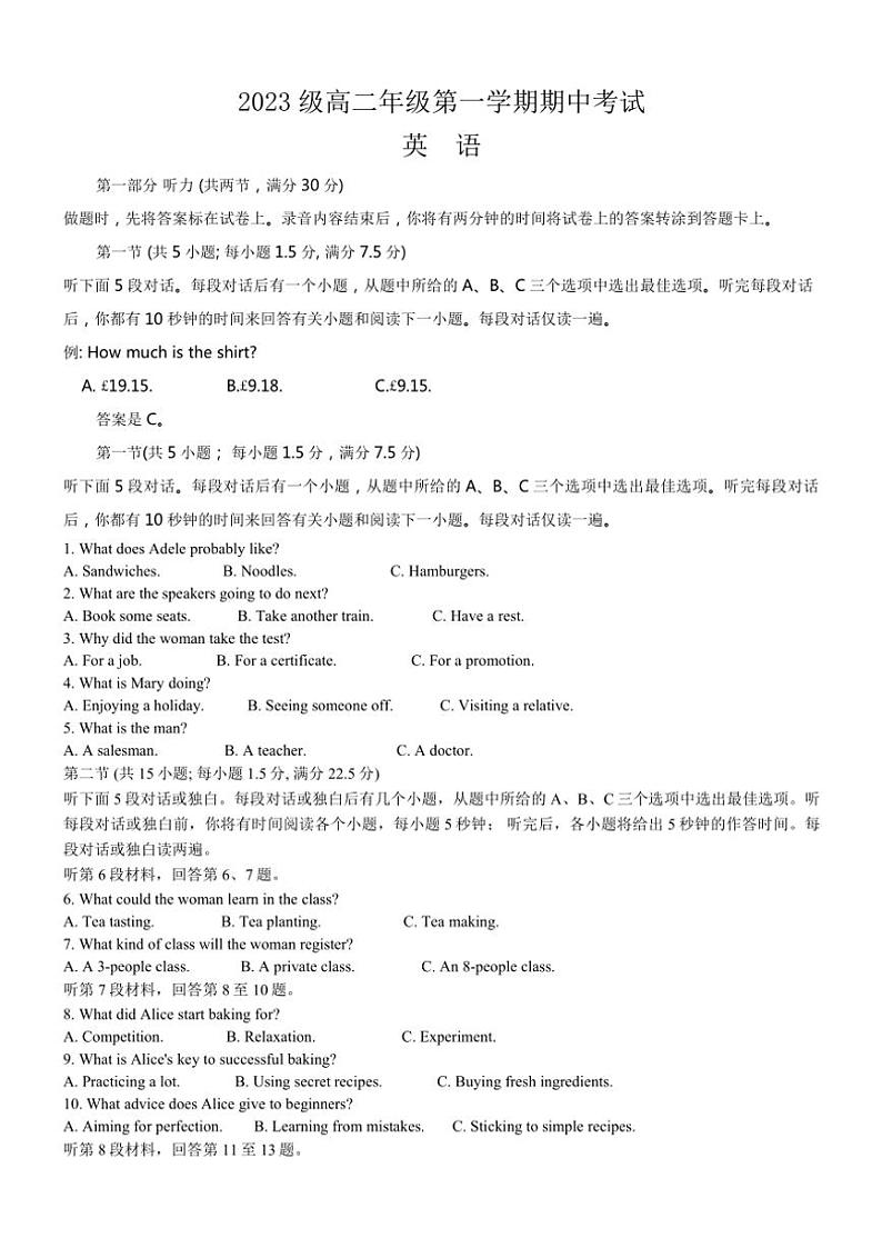 海南省海口市美兰区海口实验中学2024～2025学年高二(上)期中英语试卷(含答案)第1页