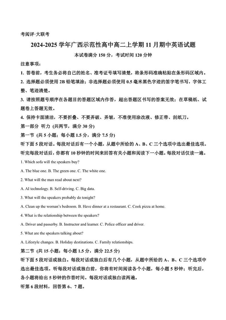 2024～2025学年广西示范性高中高二(上)期中英语试卷(含答案)第1页