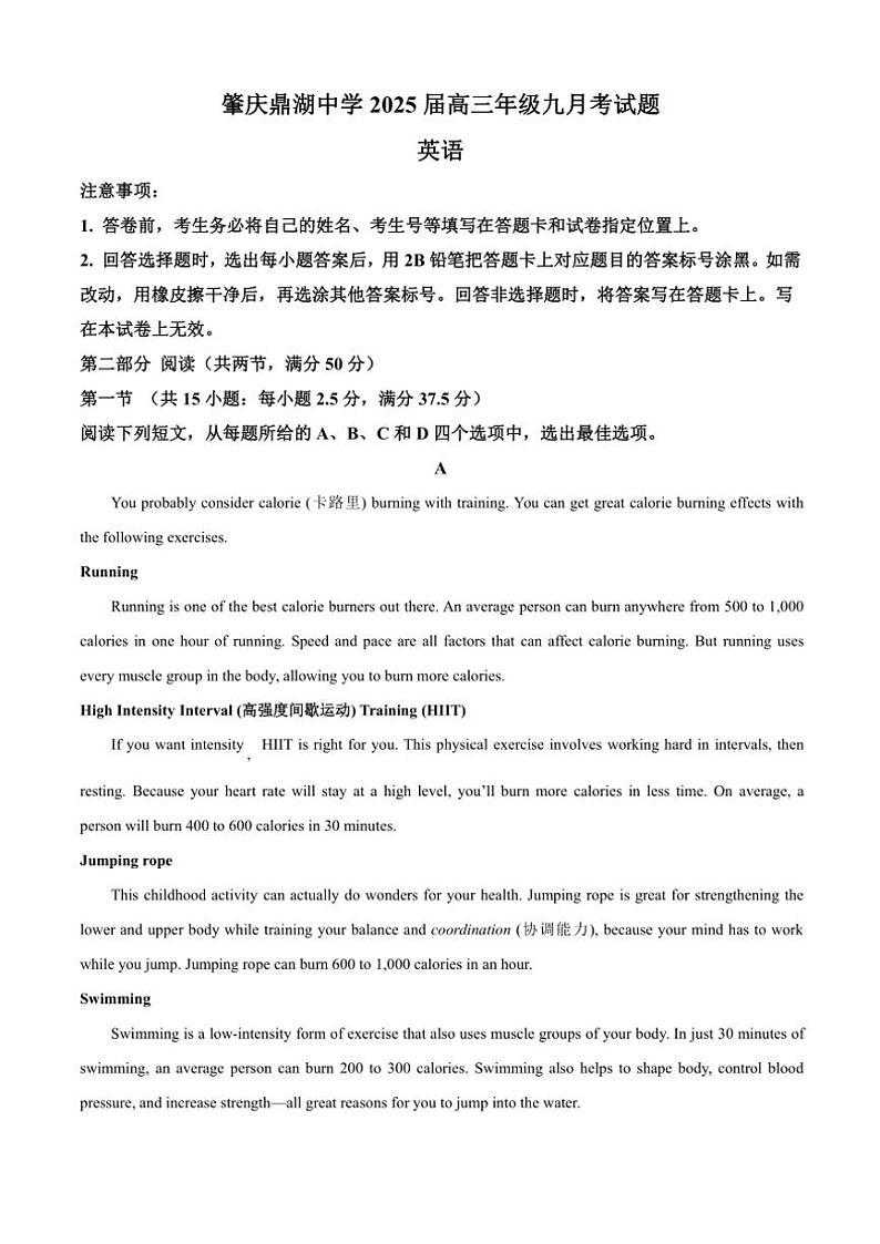 2024～2025学年广东省肇庆鼎湖中学高三(上)9月考试英语试卷(含答案)第1页