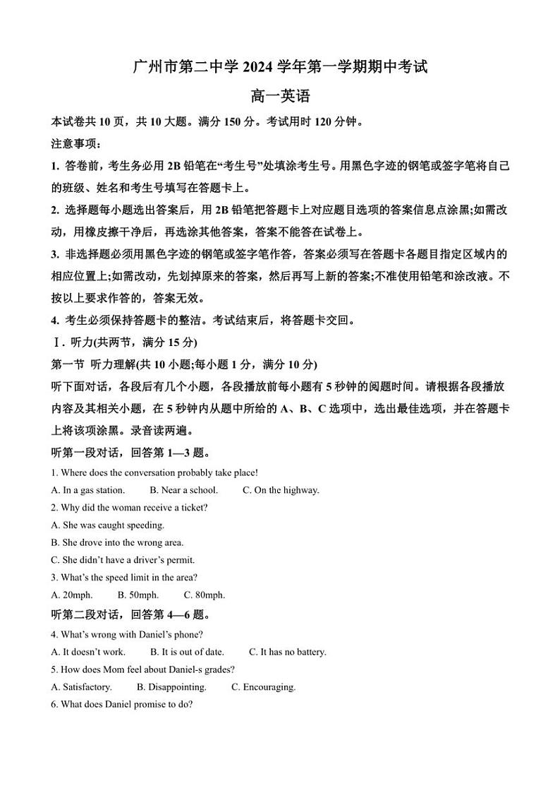 2024～2025学年广东省广州市第二中学高一(上)期中英语试卷(含答案)第1页