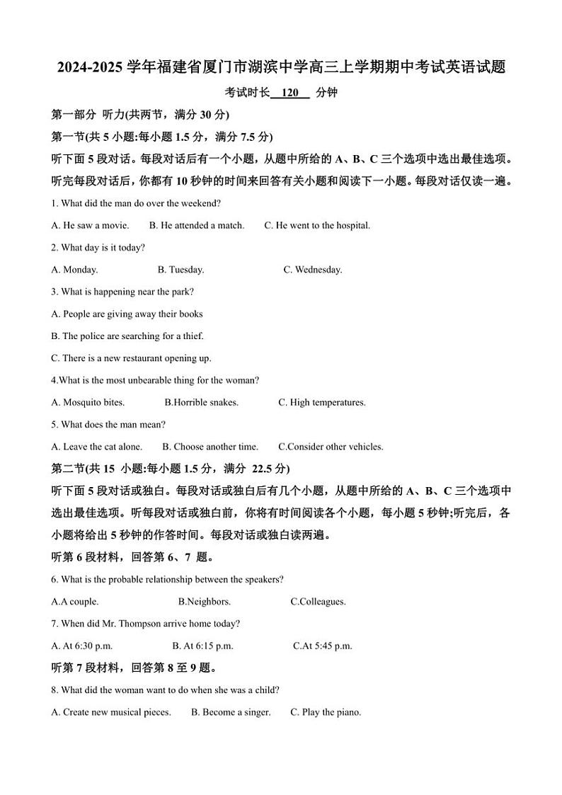 2024～2025学年福建省厦门市湖滨中学高三(上)期中英语试卷(含答案)第1页