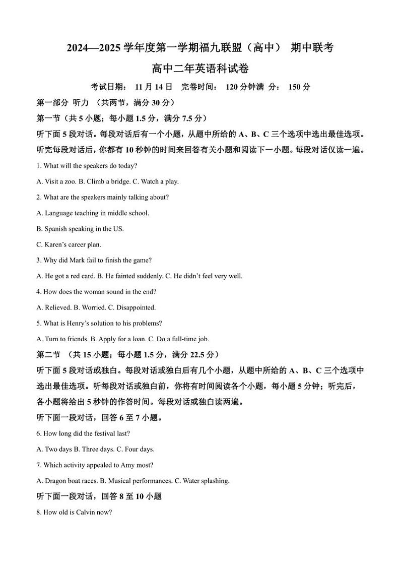 福建省福九联盟(高中)2024～2025学年高二(上)期中联考英语科试卷(含答案)第1页