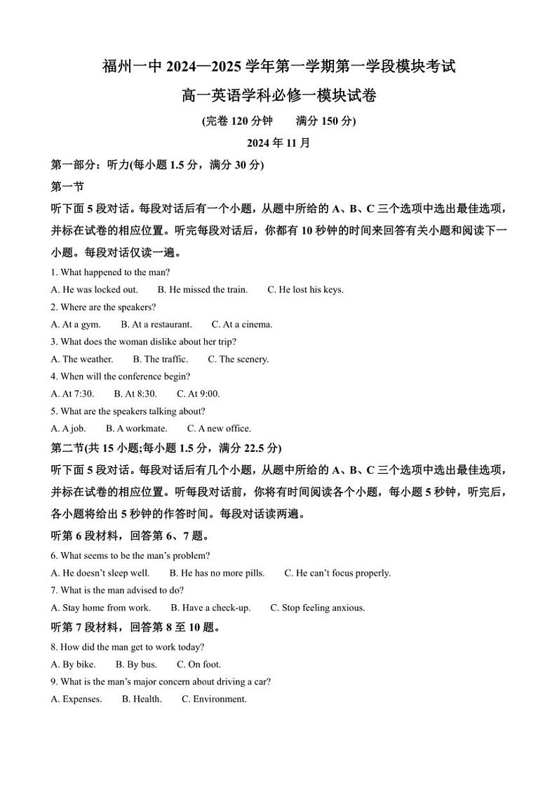 2024～2025学年福建省福州第一中学高一(上)期中英语试卷(含答案)第1页