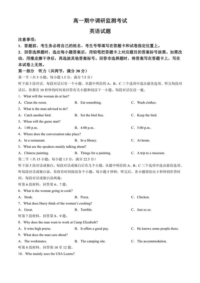 山东省昌邑市2024～2025学年高一(上)期中英语试卷(含答案)第1页