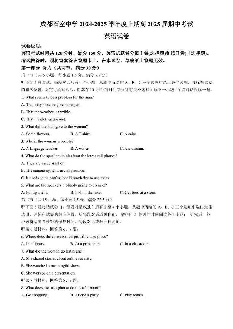 四川省成都石室中学2024～2025学年高三(上)期中英语试卷(含答案)第1页