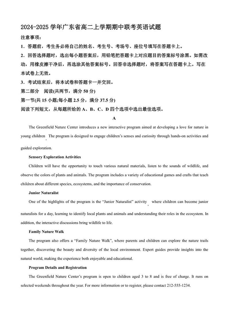 2024～2025学年广东省高二(上)期中联考英语试卷(含答案)第1页
