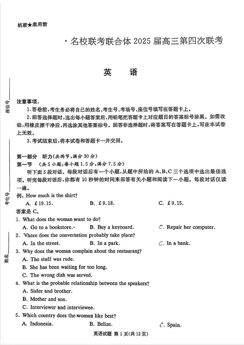 湖南省部分名校2024-2025学年高三上学期11月期中联合考试英语试题第1页