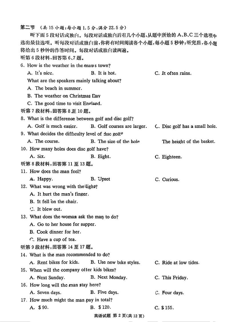 湖南省部分名校2024-2025学年高三上学期11月期中联合考试英语试题第2页