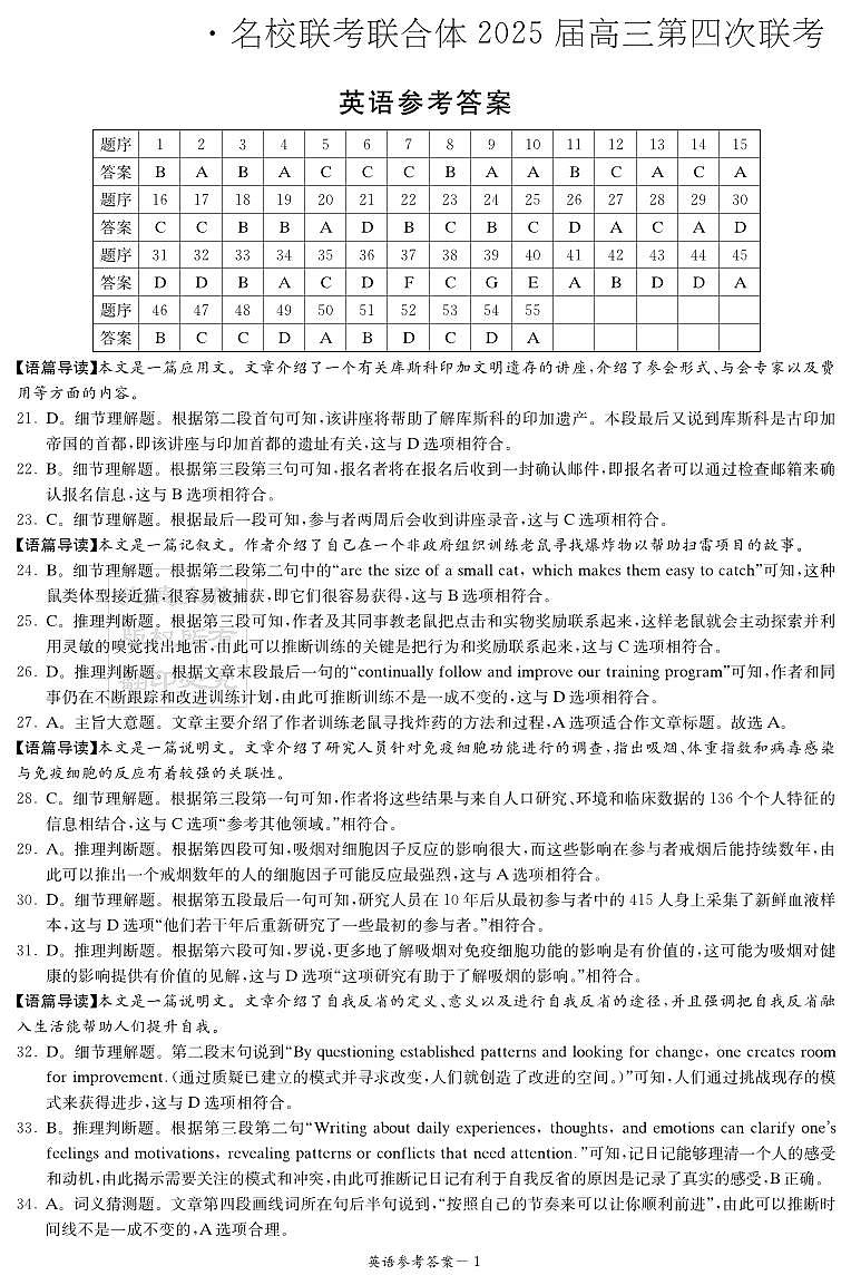 英语答案（25联考四）第1页