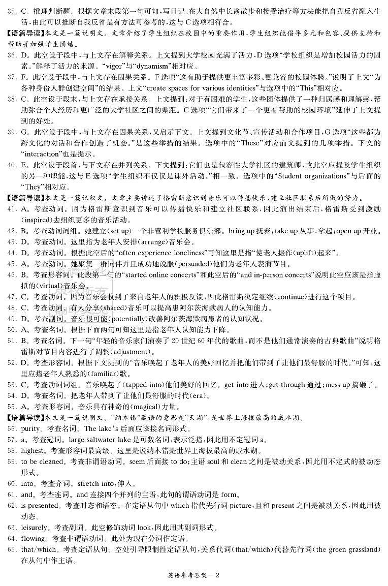 英语答案（25联考四）第2页