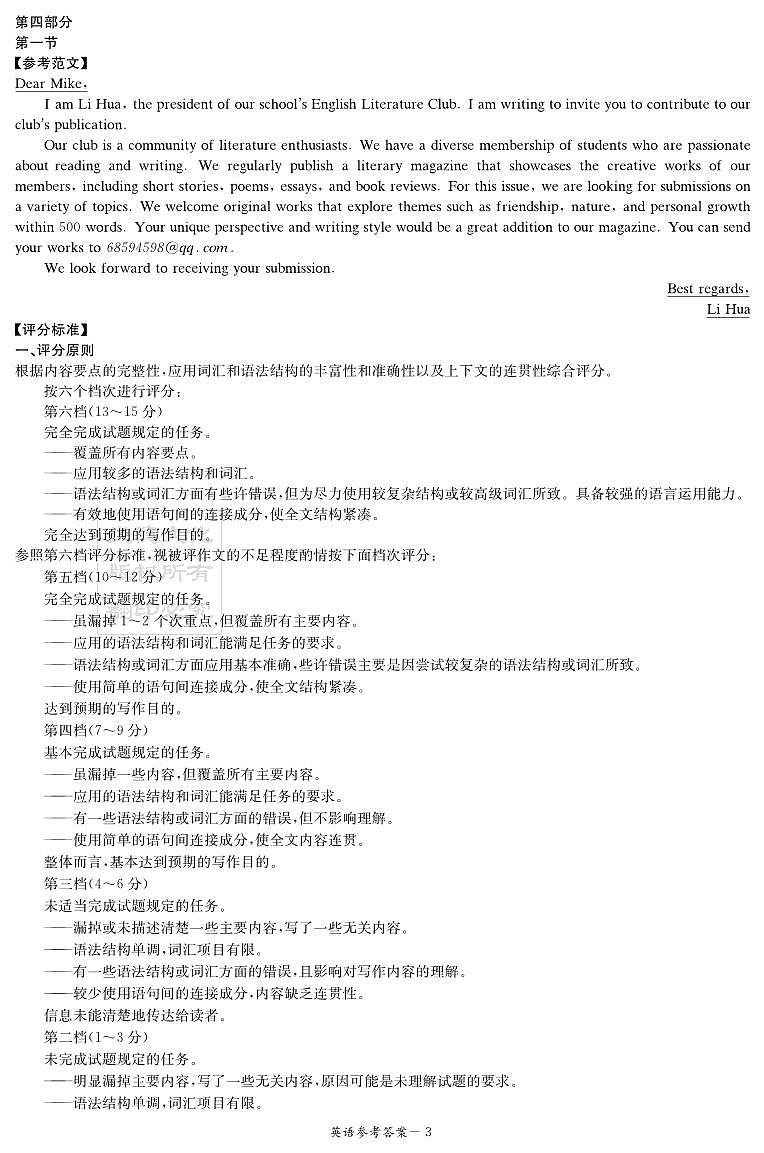 英语答案（25联考四）第3页