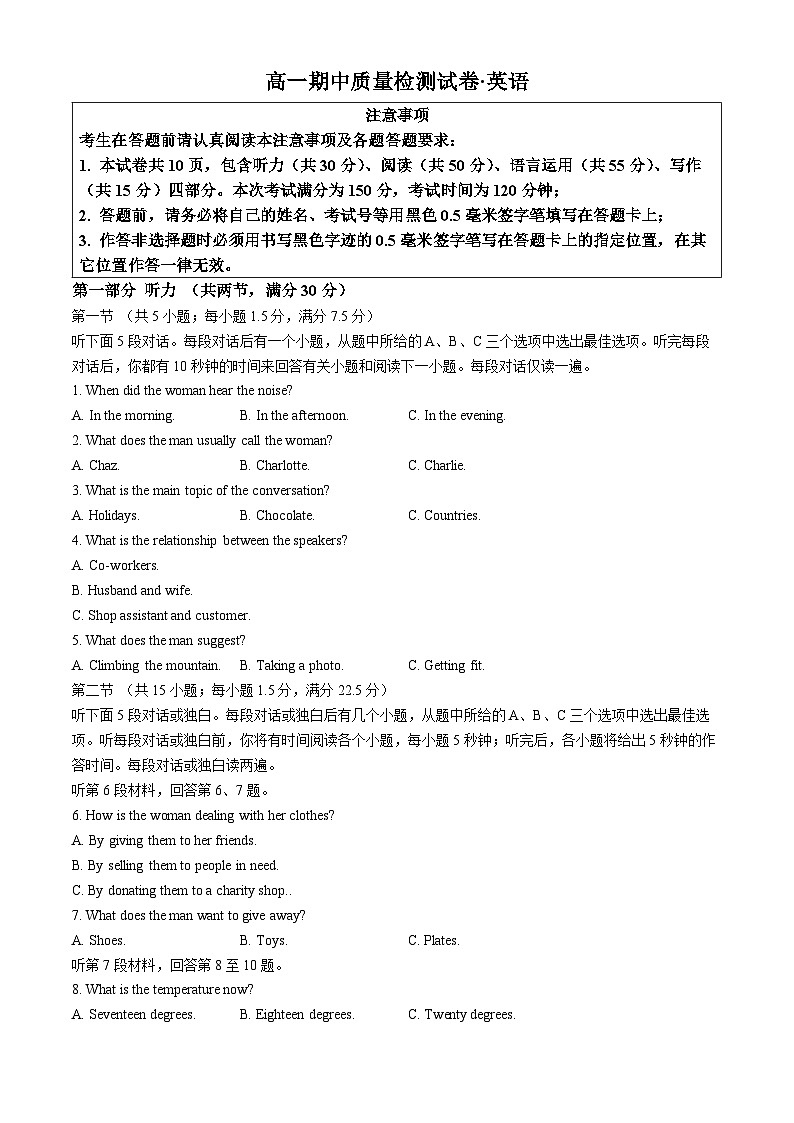江苏省南通市区启东区2024-2025学年高一上学期期中考试英语试题第1页