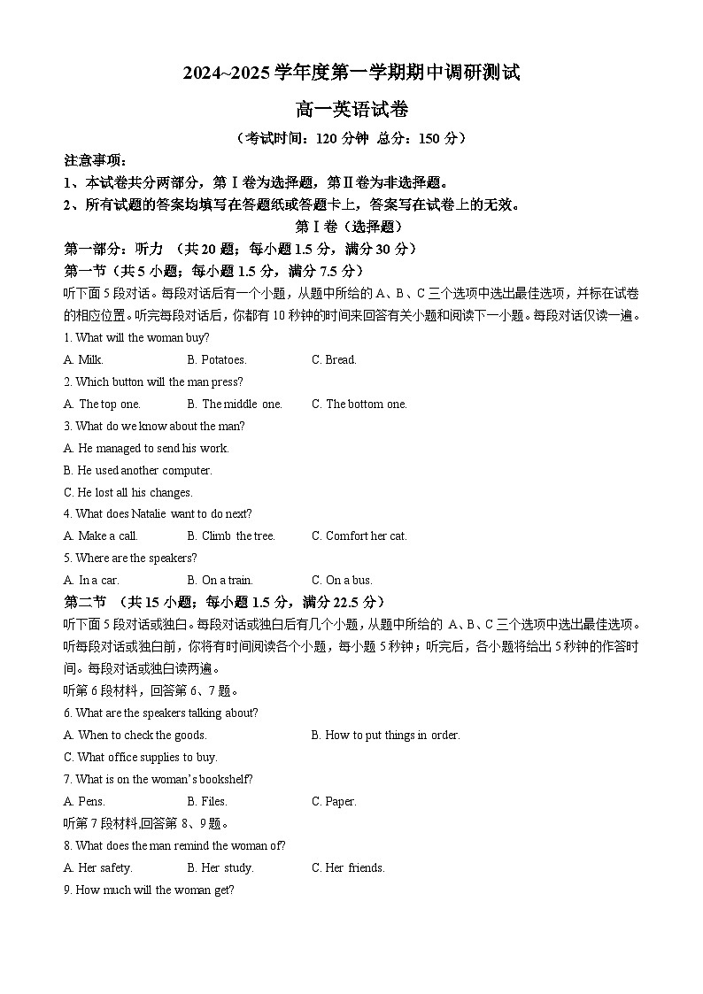 江苏省宿迁市沭阳县2024-2025学年高一上学期11月期中英语试题(无答案)第1页