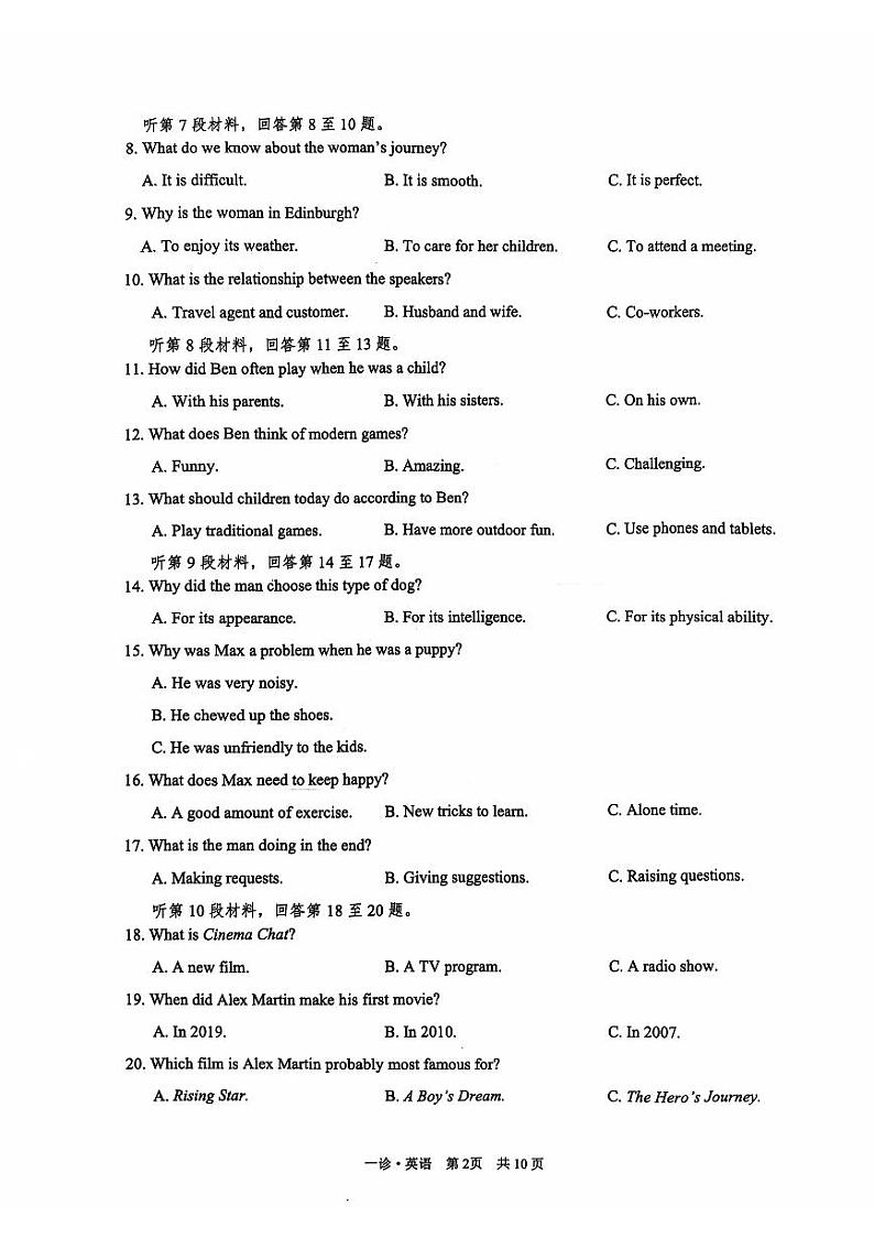四川省泸州市高2022级第一次教学质量诊断性考试英语第2页