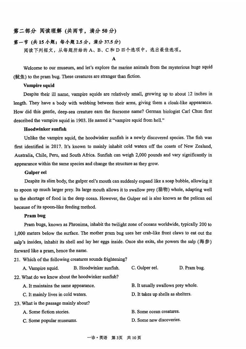 四川省泸州市高2022级第一次教学质量诊断性考试英语第3页