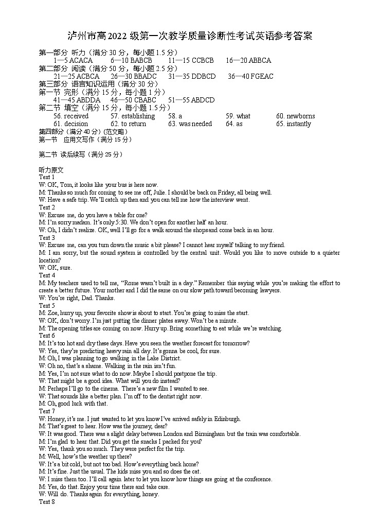 四川省泸州市高2022级第一次教学质量诊断性考试英语答案第1页