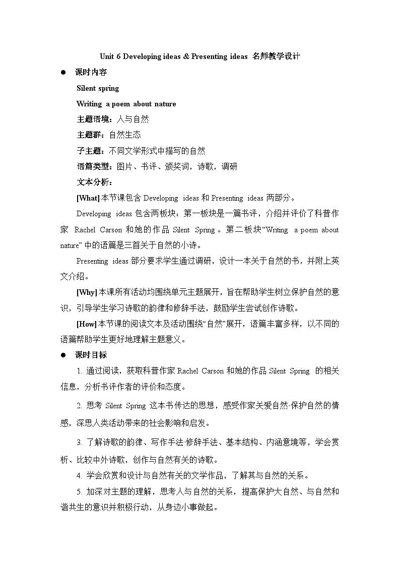 外研选择性必修第三册Unit6 Developing ideas and Presenting ideas 名师教学设计第1页