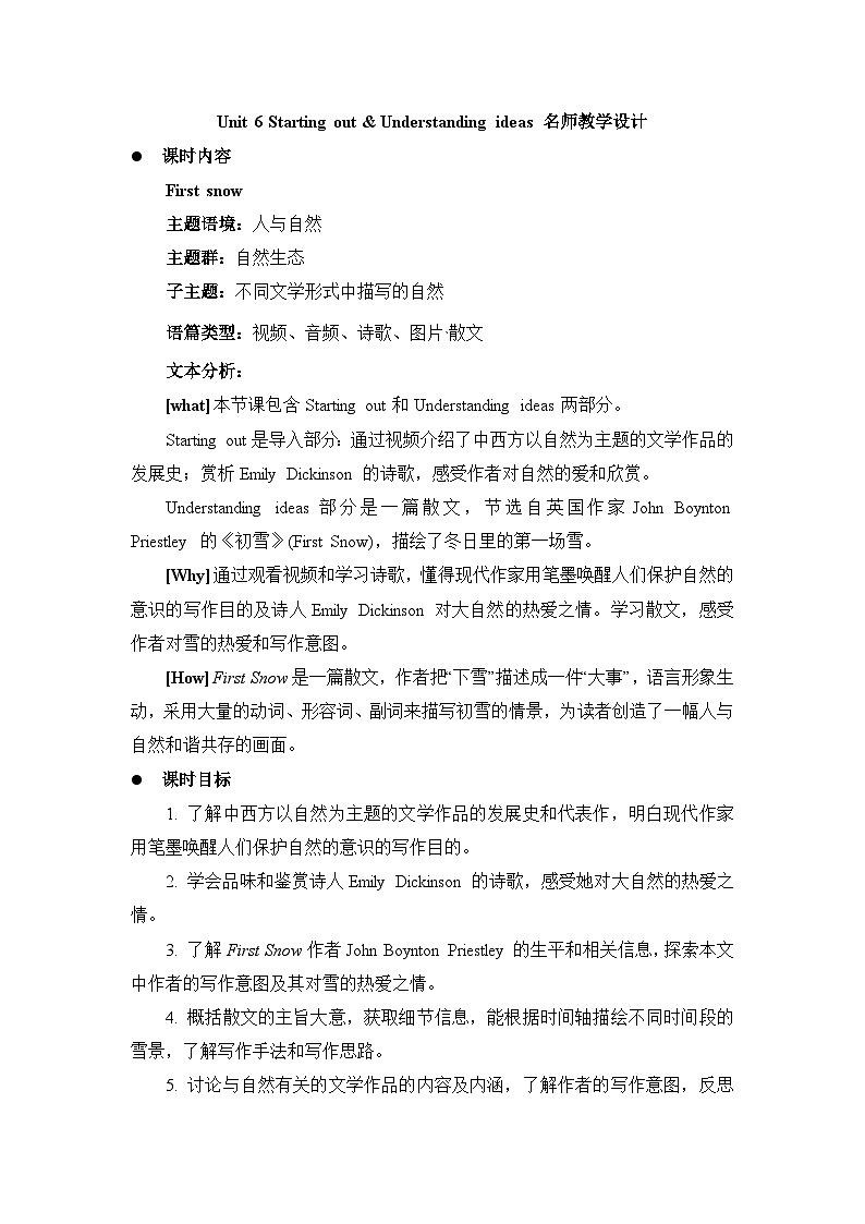 外研选择性必修第三册Unit6 Starting out and Understanding ideas 名师教学设计第1页