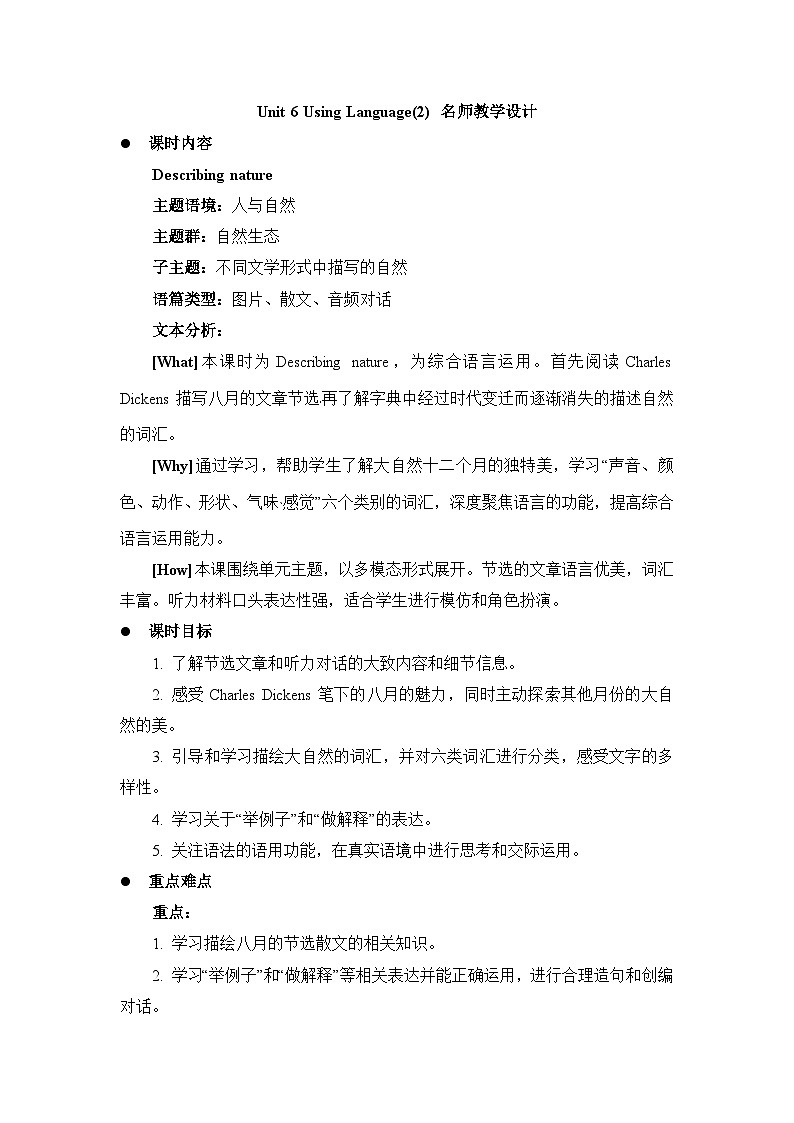 外研选择性必修第三册Unit6 Using Language(2) 名师教学设计第1页