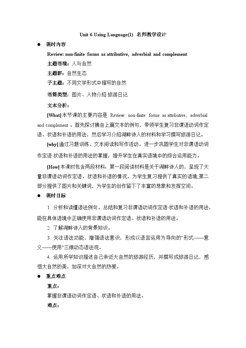 外研选择性必修第三册Unit6 Using Language(1) 名师教学设计第1页