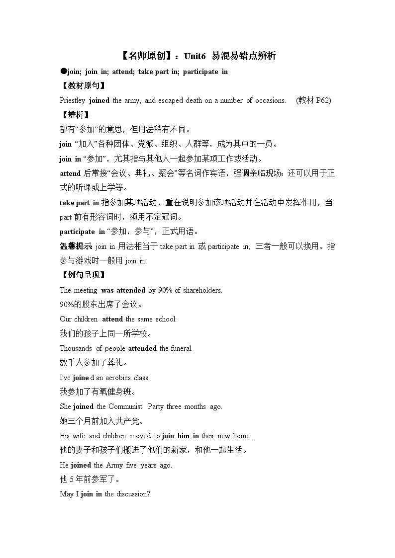 外研选择性必修第三册Unit6 易混易错点辨析练习第1页