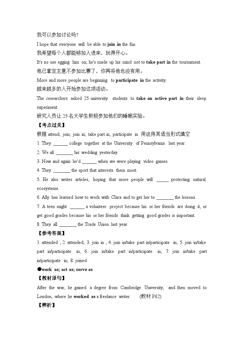 外研选择性必修第三册Unit6 易混易错点辨析练习第2页