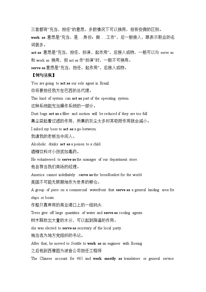 外研选择性必修第三册Unit6 易混易错点辨析练习第3页