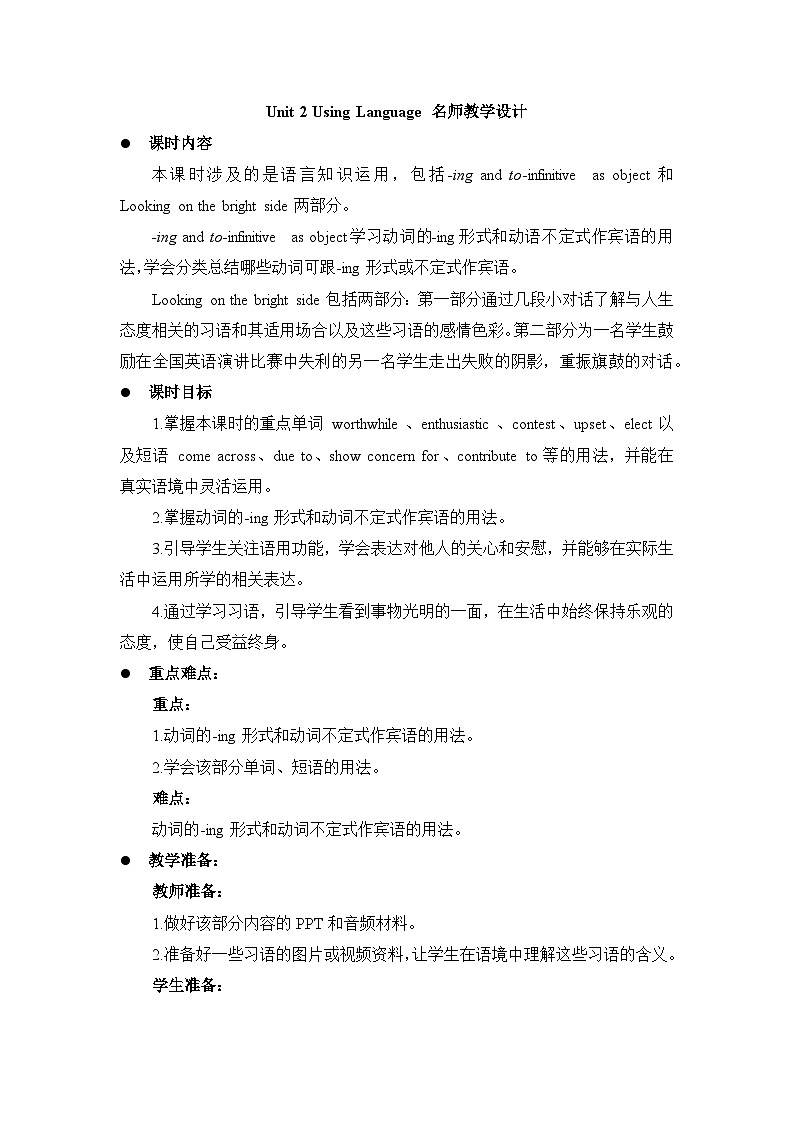 外研选择性必修一Unit2 Using Language 名师教学设计第1页