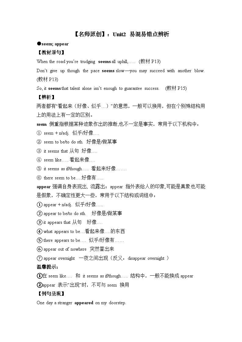外研选择性必修一Unit2 易混易错点辨析练习第1页