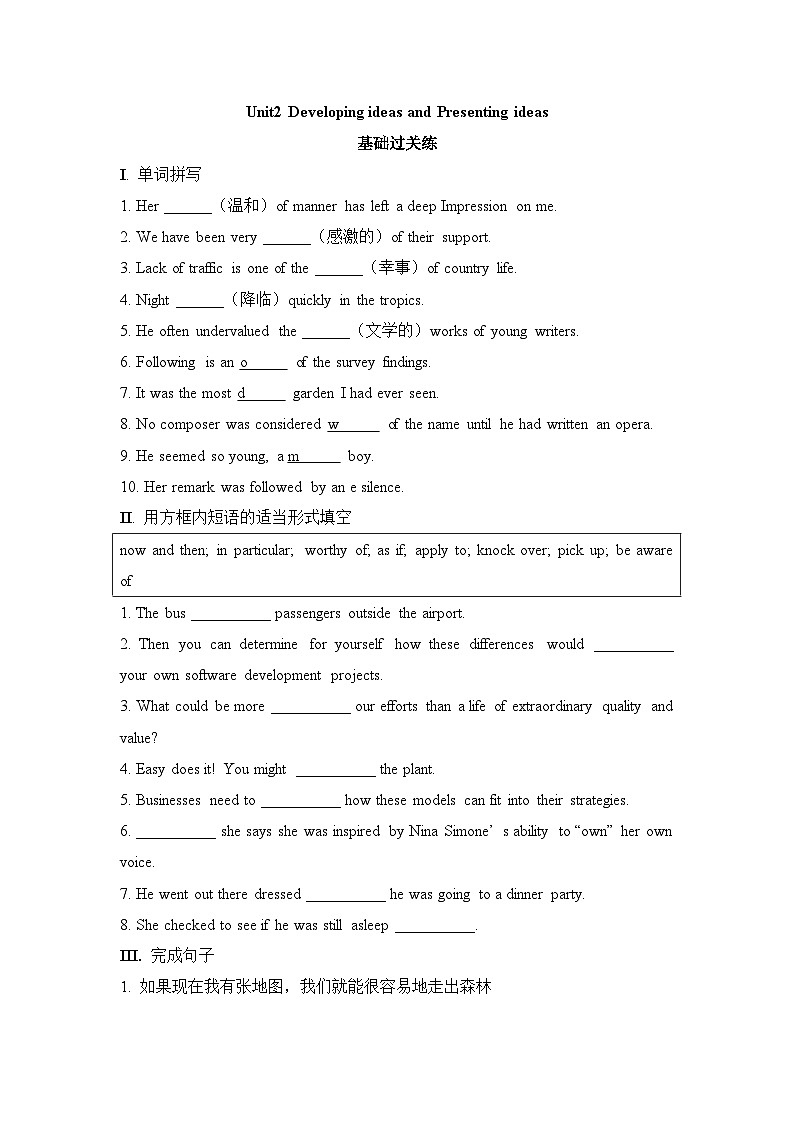 外研选择性必修一Unit2_Developing_ideas_and_Presenting_ideas基础过关练第1页
