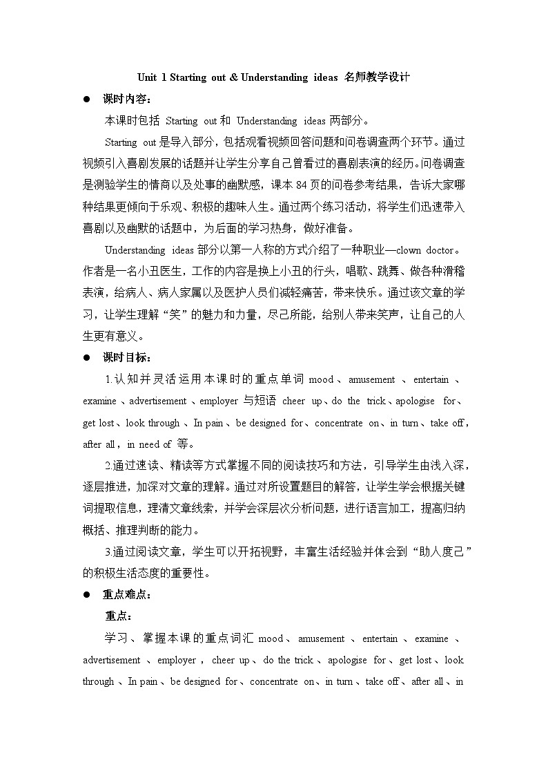 外研选择性必修第一册Unit1 Starting out and Understanding ideas名师教学设计第1页