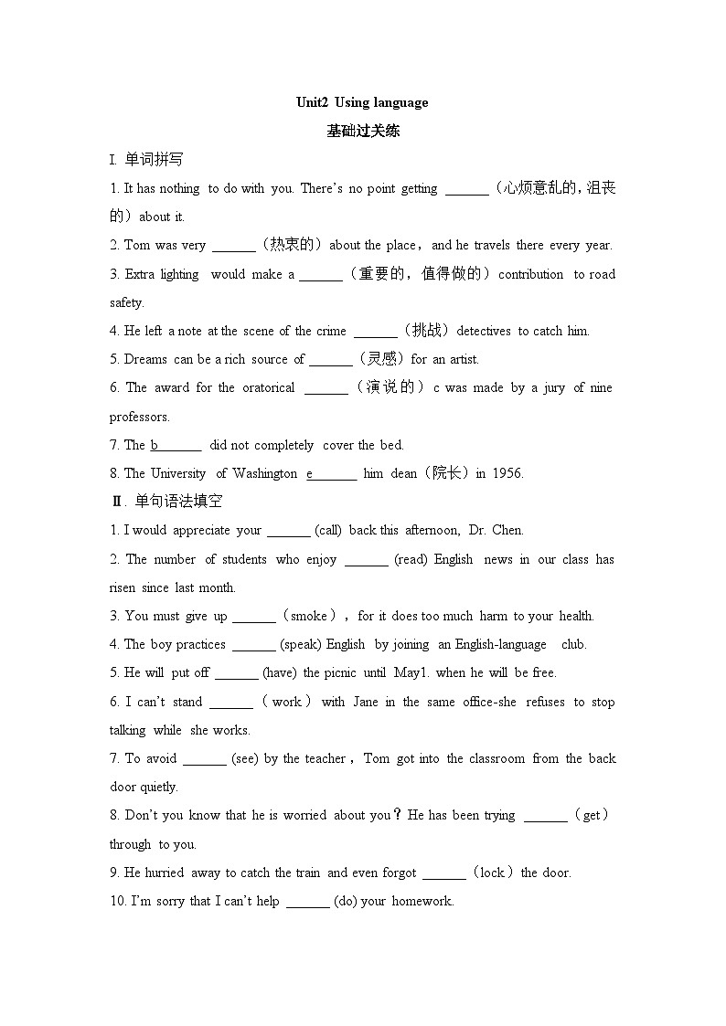 外研选择性必修一Unit2_Using_language基础过关练第1页