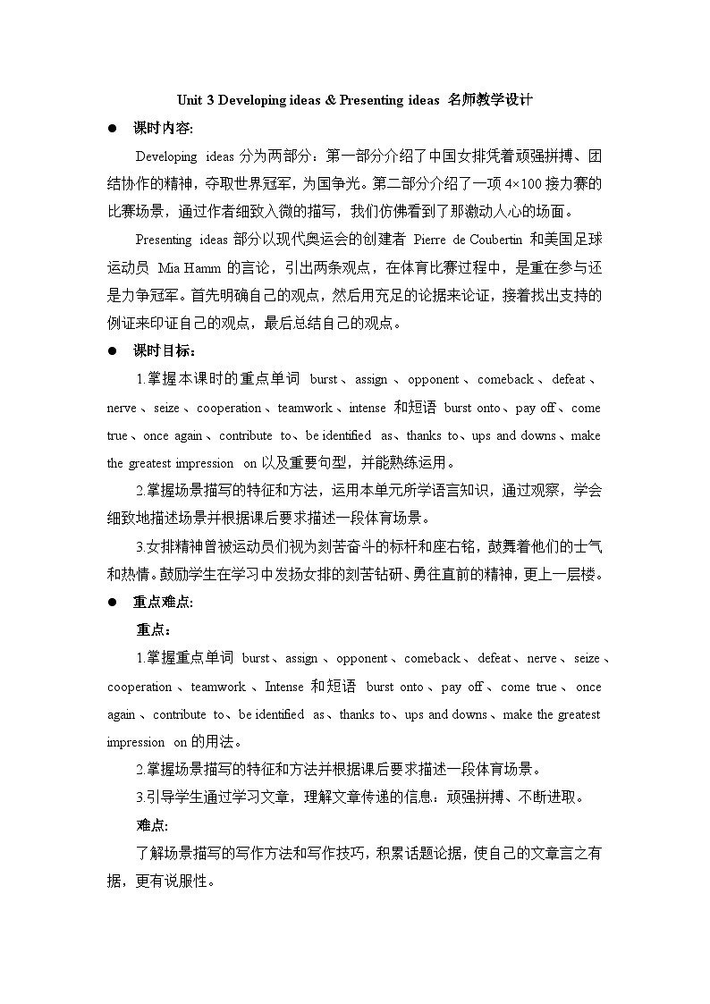 外研选择性必修第一册Unit3 Developing ideas and Presenting ideas 名师教学设计第1页