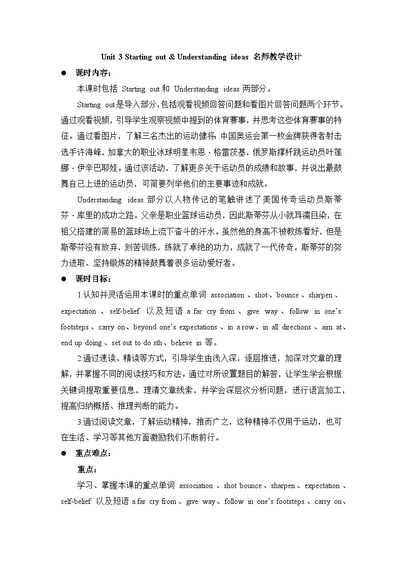 外研选择性必修第一册Unit3 Starting out and Understanding ideas 名师教学设计第1页