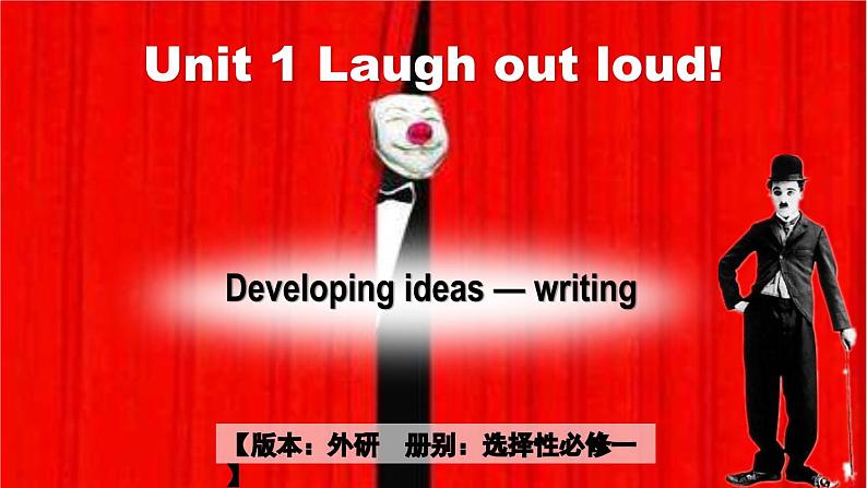 外研选择性必修一Unit1 Developing ideas-writing 优质课件第1页