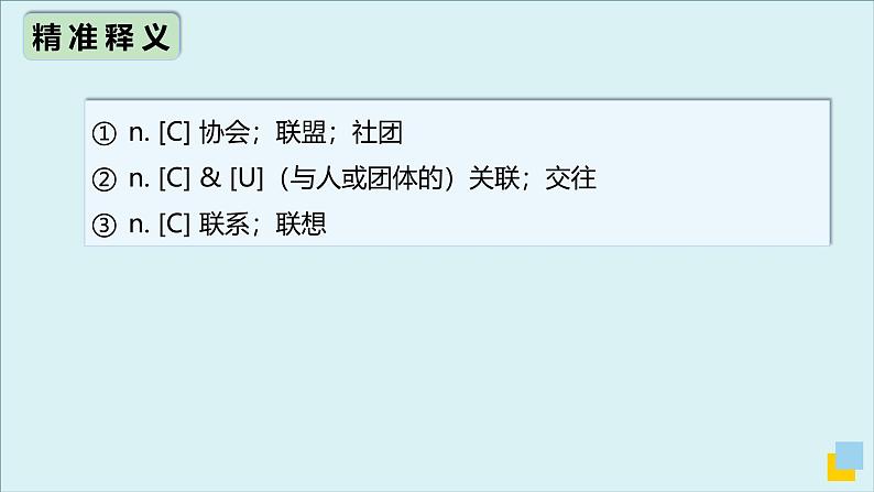 外研选择性必修第一册Unit3 高频词汇课件（一）第8页