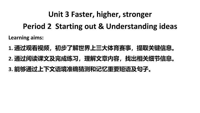 外研选择性必修第一册Unit3 精读课件第1页