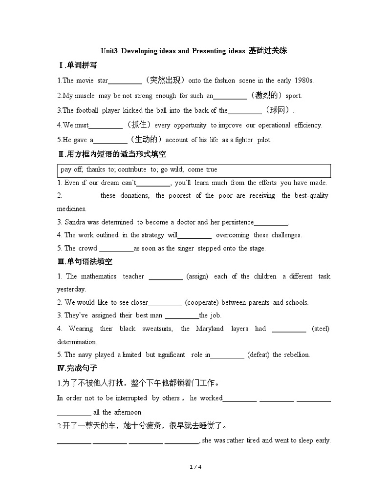 外研选择性必修第一册Unit3_Developing_ideas_and_Presenting_ideas_基础过关练第1页
